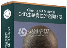 C4D生锈腐蚀的金属材质 Cinema 4D Rotten Metal Material