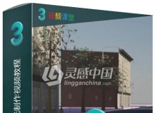 3dsMax城市建筑风光制作视频教程