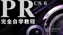 pr剪辑自学课程Premiere Pro CS6完全自学教程中文视频教程