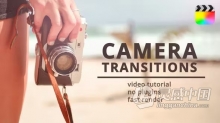 FCPX插件-27个动态摄像机闪光灯取景器边框叠加转场动画 Camera Transitions 汉化中文版