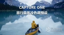 飞思Capture One样式 旅行森系冷色调飞思预设 Capture One预设 Deep Forest