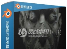 Blender逼真粘土贴图着色器设置训练视频教程 附21组4K贴图合集