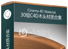 30组C4D木头材质合集 Cinema 4D Wood Material