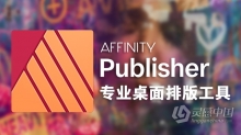 Affinity Publisher for Mac(专业桌面排版工具)v1.9.2中文正式版 支持Silicon M1