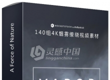 140组超高清4K大气动态烟雾缭绕雾气环绕合成特效视频素材