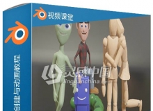 Blender 2.8中3D角色创建与动画终极训练视频教程