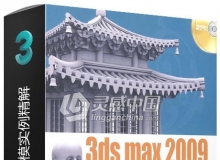 3ds max 2009建模实例精解