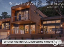 Mike Kelley 建筑摄影及后期修饰教程-Retouching Architectural Images