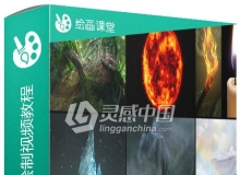 Photoshop唯美梦幻场景绘制视频教程CG Cookie The Elements Course