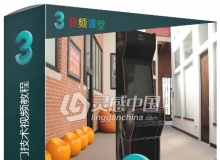 3dsMax 2015快速入门技术视频教程