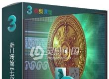 3dsmax室内装饰品设计训练视频教程第二季