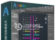 AutoCAD Plant 3D规格与目录技术视频教程