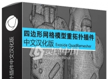 C4D四边形网格模型重拓扑插件中文汉化版 Exoside QuadRemesher v1.01 for Cinema 4D