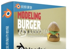 Blender汉堡包建模实例制作训练视频教程