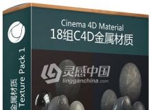 18组C4D金属材质 Cinema 4D Metal Texture Pack 1