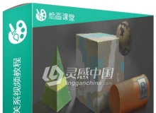 光线与色彩的表现关系视频教程
